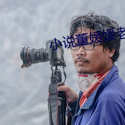 小(小)说(說)董(董)媛媛(媛)老赵(趙)