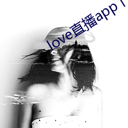 love直播app下載入口