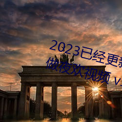 2023已经(經)更新(新)人人妻人人爽人人做(做)夜欢(歡)视(視)频 v1.56