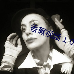 香蕉视频 1 024