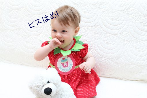 ピスはめ! （脱稿）