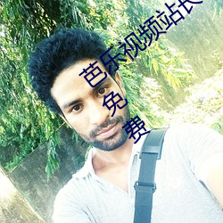芭乐视频站长章节宅男蕾丝章节站长小说免费