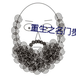 重生之名门贵女txt