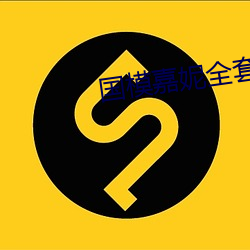 国模嘉妮全套大尺度人体