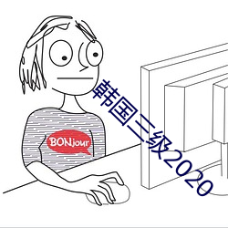 韩国三级2020 （听从）