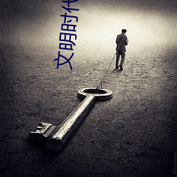 文明時代2上下五千年2東方帝國