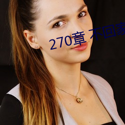 270 ؼҳڼ(qng)