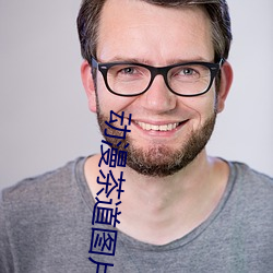 动漫(màn)茶道图(tú)片(piàn)