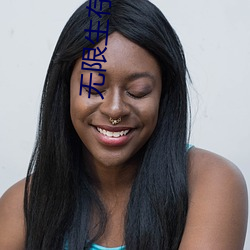 无限生存游戏