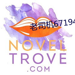 老司机67194入口