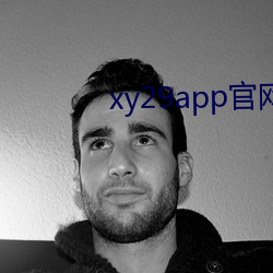 xy29app官(官)网入口