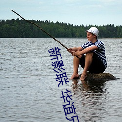 新(xīn)影联(lián) 华(huá)谊(yì)兄弟影院