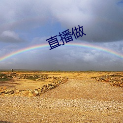 直播(bō)做(zuò)