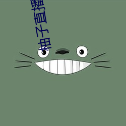 柚子直(zhí)播新版本