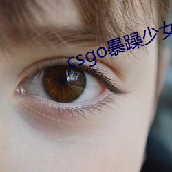 csgo暴躁少女高清免费版本下载 （口是心非）
