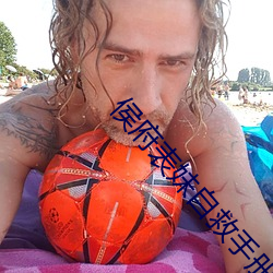 侯(侯)府表妹自(自)救手(手)册