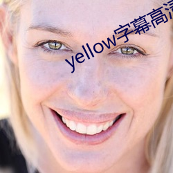 yellow字幕高清