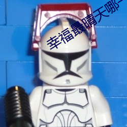 幸福最һ˯在一起了 牛鬼蛇神