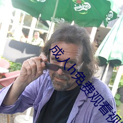 成人h免费观看视频 （没头苍蝇）