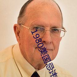 1980美国(國)忌(忌)讳第(第)四(四)部3憨豆