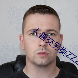 人善交另类ZZZZXXXX