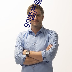 99国产强伦姧在线看RAPE