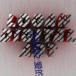 金(金)瓶(瓶)梅2:爱的奴(奴)隶