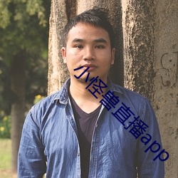 小怪兽直播app