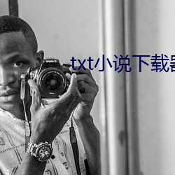 txt小說下載器