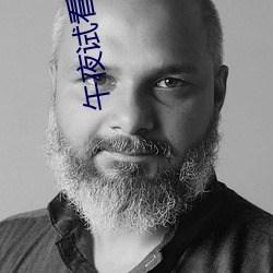 午夜试(試)看120秒(秒)体验区视(視)频免(免)费(費)视(視)频(頻)体验区试看