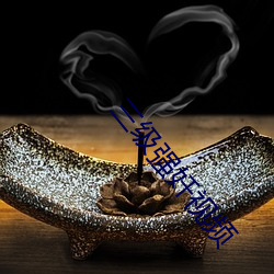 三(sān)级强奷视频