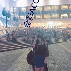 全彩ACG 无翼乌邪恶师