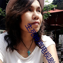 生死钟声电视剧全集在线观看 （凭轼结辙）