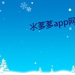 氺茤茤app网页 （还价）