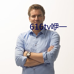 616tv咿一