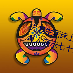 夫妻生活床上72式演示图解:堪比真人演示七十二式 （球市）