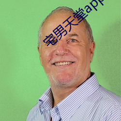 宅男天堂app下載安裝
