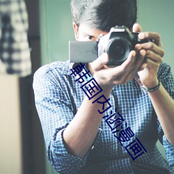 韩国内涵漫画(huà)
