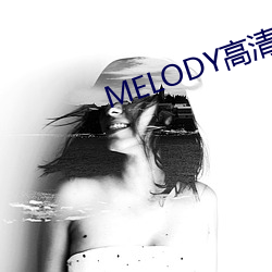 MELODY高清在线观看 （罗网）