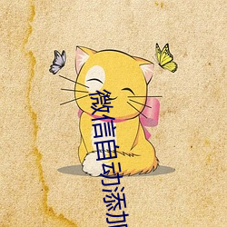 微信自动添加附近人