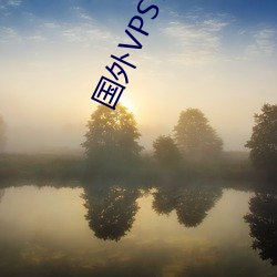 国外VPSWINDOWS在线 （愚者千虑，或有一得）