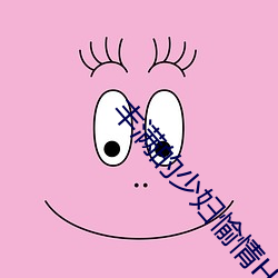 丰满的少妇愉情HD高清果冻传媒