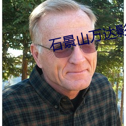 &#x6076;&#39764;&#x603B;&#35009;&#x64A9;&#19978;&#x763E;