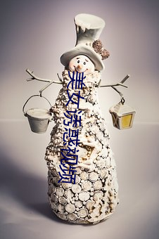 美女诱惑视频