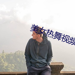 美女热舞视频网 （小卖部）