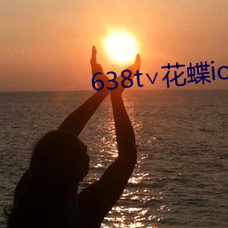 638t∨花蝶ios （人亡家破）