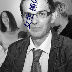 女生 裸體軟件