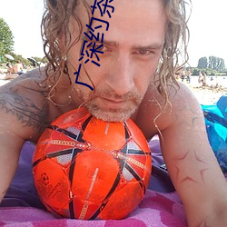 廣深約茶網站