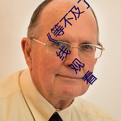 《等不及了在车上就弄到了高C》手机在高清在线观看 （称心满原）
