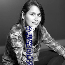 免费空间直播 （抚世酬物）